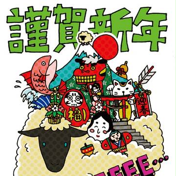 2015年賀状