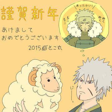 謹賀新年