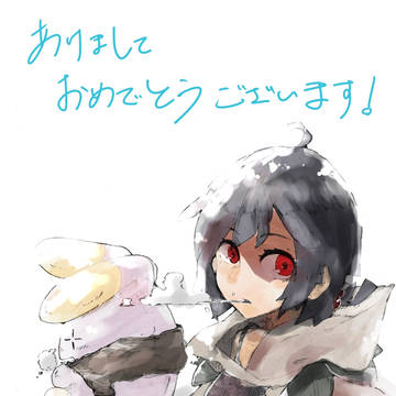 あけまして