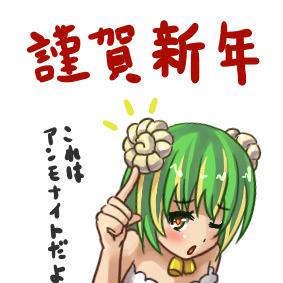 あけおめです。