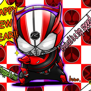 あけましたね2015
