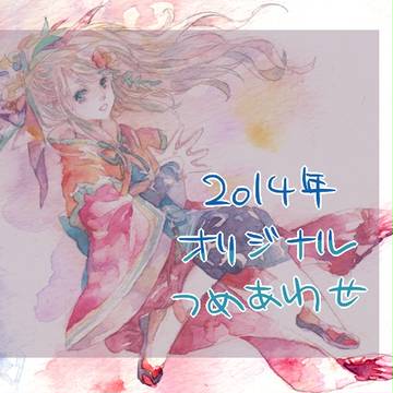 オリジナル詰め合わせ