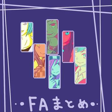 【ポケイス】FA落書きまとめ【FA】