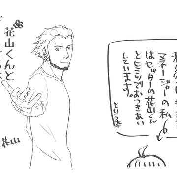 花山くんとデート