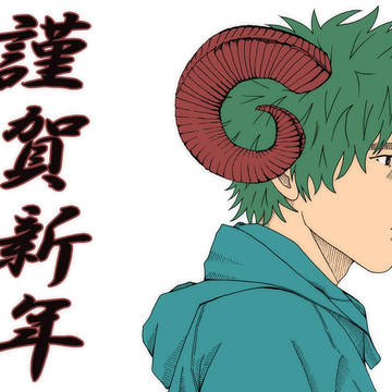 羊男