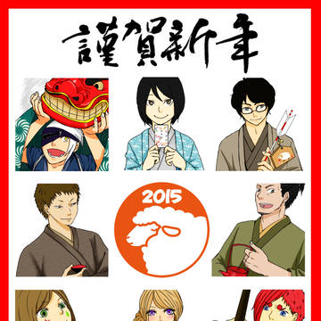 年賀状2015
