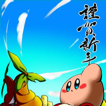 あけましておめでとうございます!