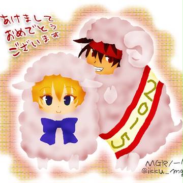 ひつじソル＆カイ