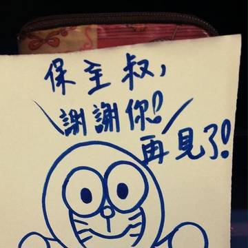 再見了!我們永遠的「叮噹」,林保全先生!