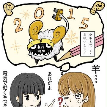 2015年賀絵