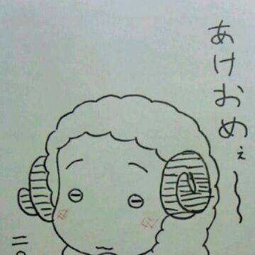 あけおめ２０１５