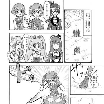 プリパラ漫画