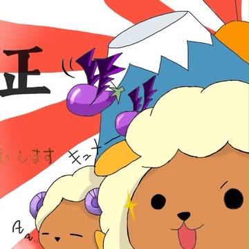 ひつじ