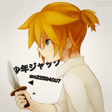 少年ジャック