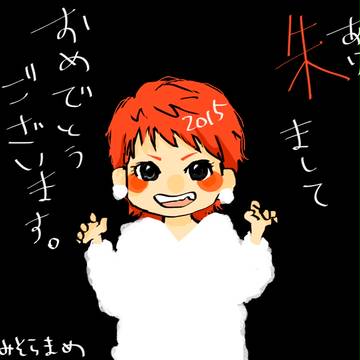 あけましておめでとうございます。