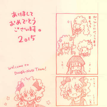 あけおめ2015