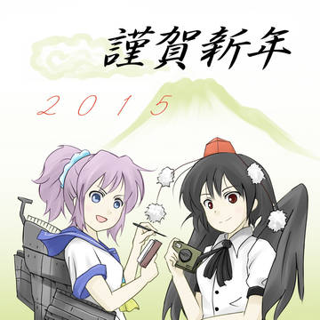 明けましておめでとうございます