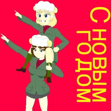 新年おめでとう！