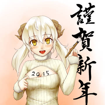 年賀