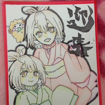 あけましておめでとうございます!