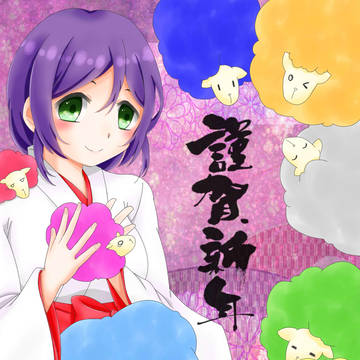 2015謹賀新年