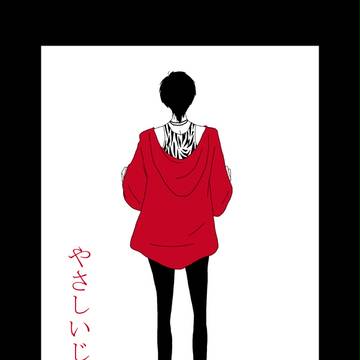 【腐ギャン】やさしいじょうふ【BH交流】