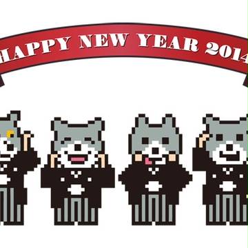 お年賀2014