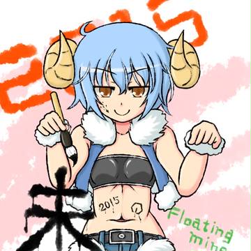 2015年あけましておめでとうございます