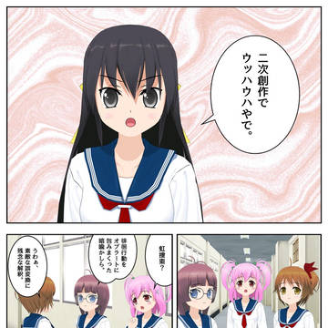 コミPo!で二次創作してみた（くーろんず篇）