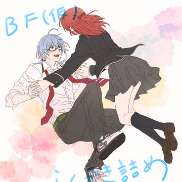BF(仮)らくがきマンガ詰め