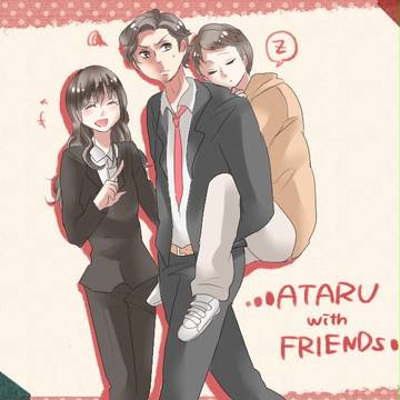 アタルまとめ