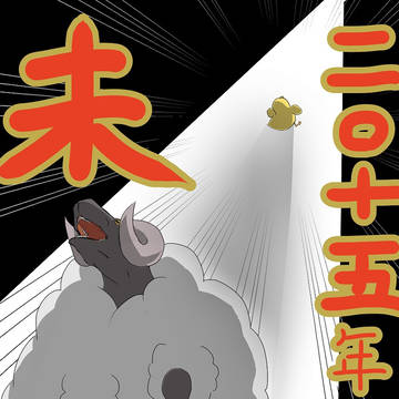 あけましておめでとうございます
