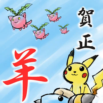 新年のご挨拶