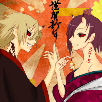謹賀新年