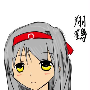 翔鶴さん