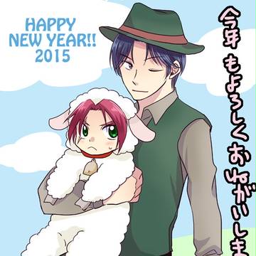 あけおめ2015