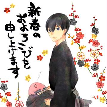 あけおめ