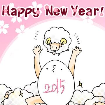 2015年未年