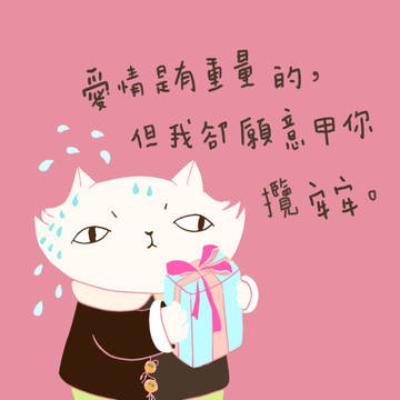 愛情的重量