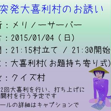 【P人狼】突発大喜利村のお知らせ【終了しました】