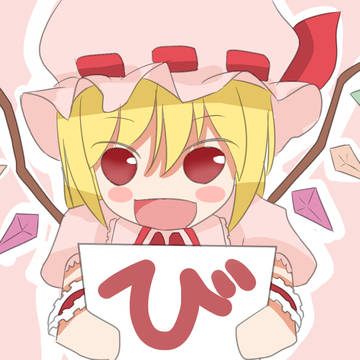 び