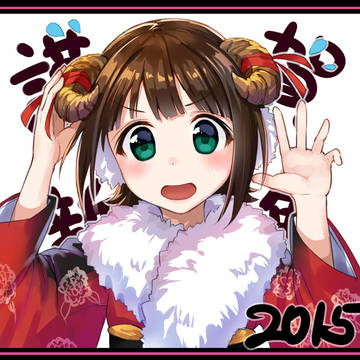 今年も