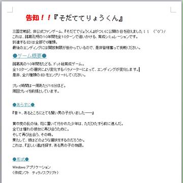 『そだててりょうくん』告知！