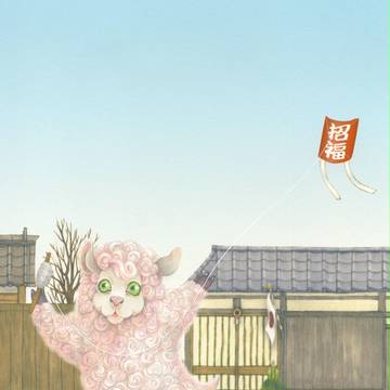 謹賀新年