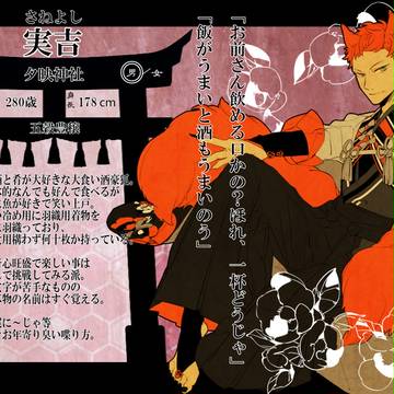 【狐嫁弐】実吉【社の狐】