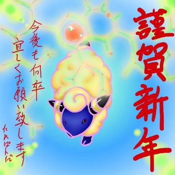 あけましておめでとうございます。