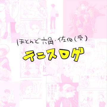 テニスのログ