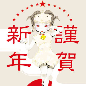 あけましておめでとうございます