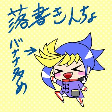 らくがきんちょ
