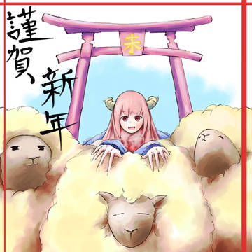 あけましておめでとうございます！